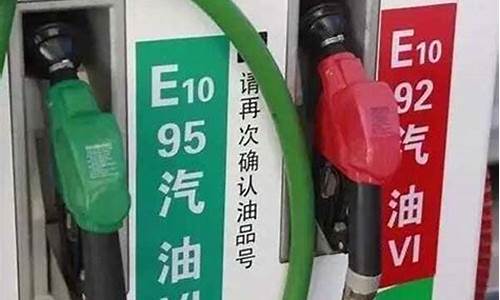 95跟92油价差多少_9592油价差多少