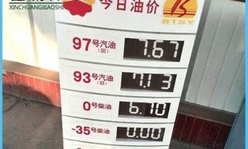 中石油油价今日价格92多少钱一升_中石油价格表最新价格92