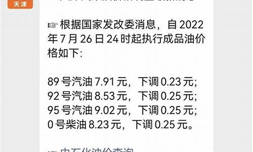 天津今日油价95汽油价格_天津油价今日价