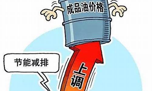 中国油价为什么涨价_为什么中国油价一直涨