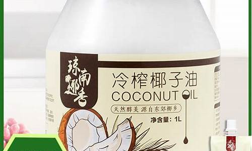 食用椰子油价格查询_椰子油价格250克