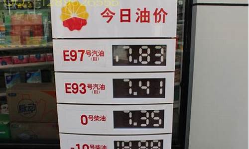 青岛市中国石化今日油价_青岛中国石化今日油价92号最新价格