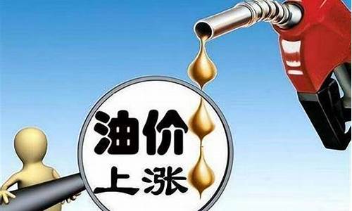 汽油、柴油价格再度大幅上调_汽柴油价格上涨