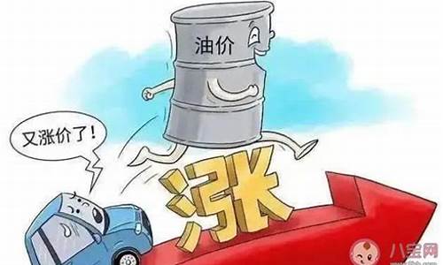 油价贵了是什么影响_油价升高意味着什么